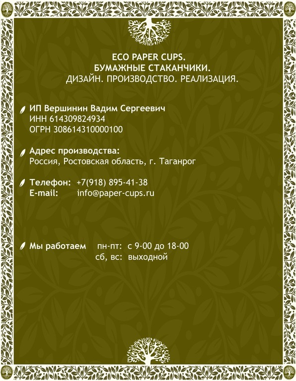 производство одноразовых бумажных стаканов для кофе и вендинга Таганрог Ростовская область